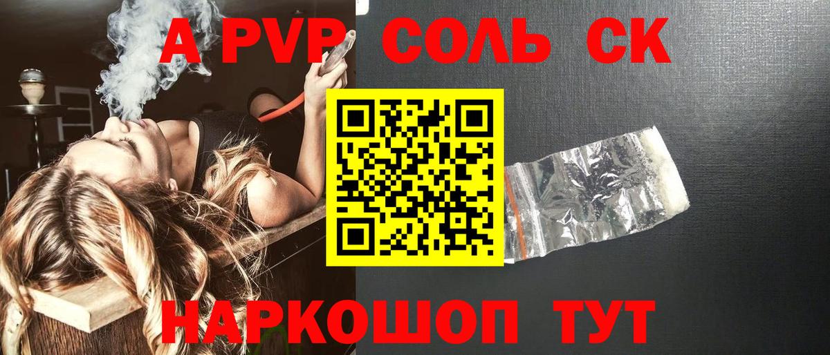 Alpha-PVP крисы CK Южно-Сахалинск