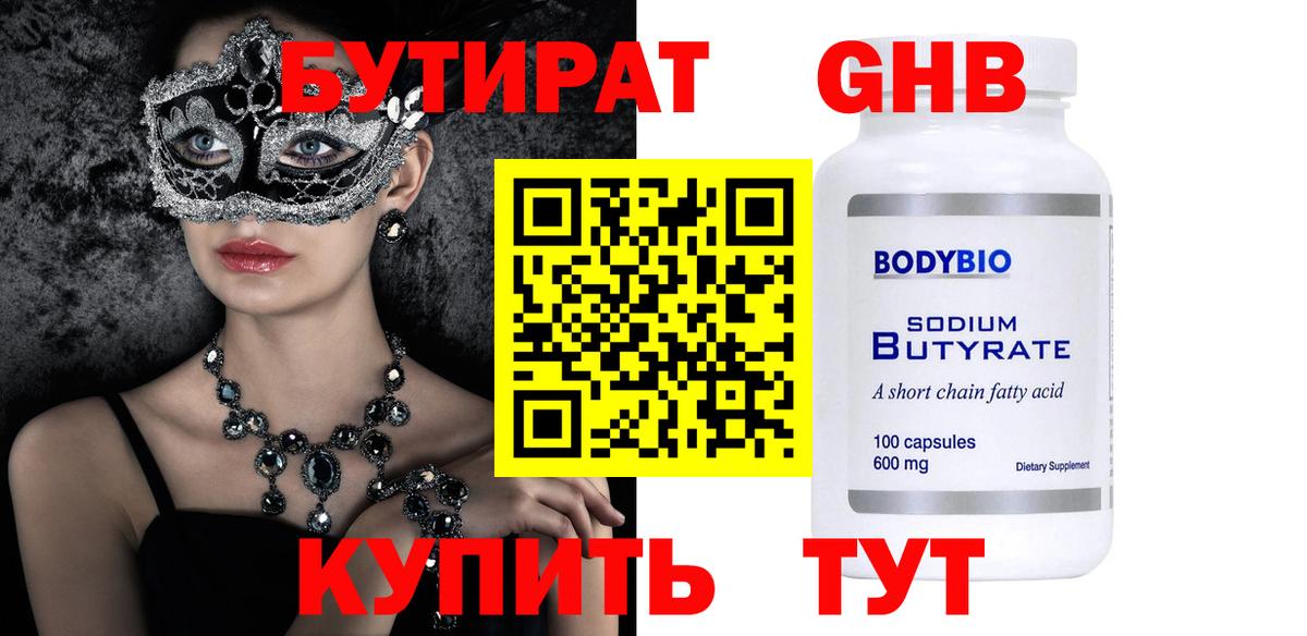 Южно-Сахалинск  БУТИРАТ оксана  Вход с VPN 