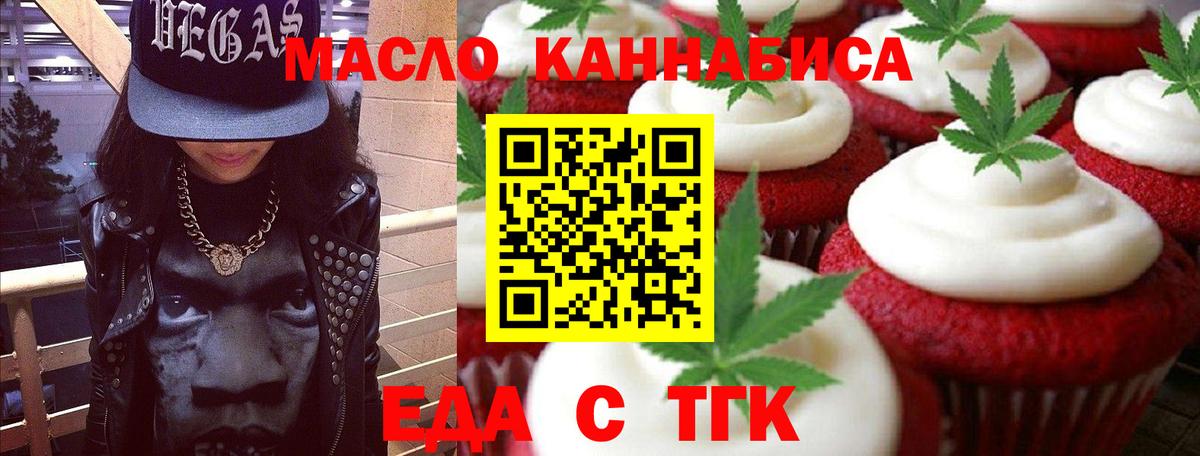 Еда ТГК конопля  Вход с VPN  Южно-Сахалинск 
