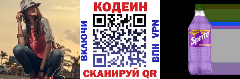 закладки Южно-Сахалинск Кодеин напиток Lean (лин)