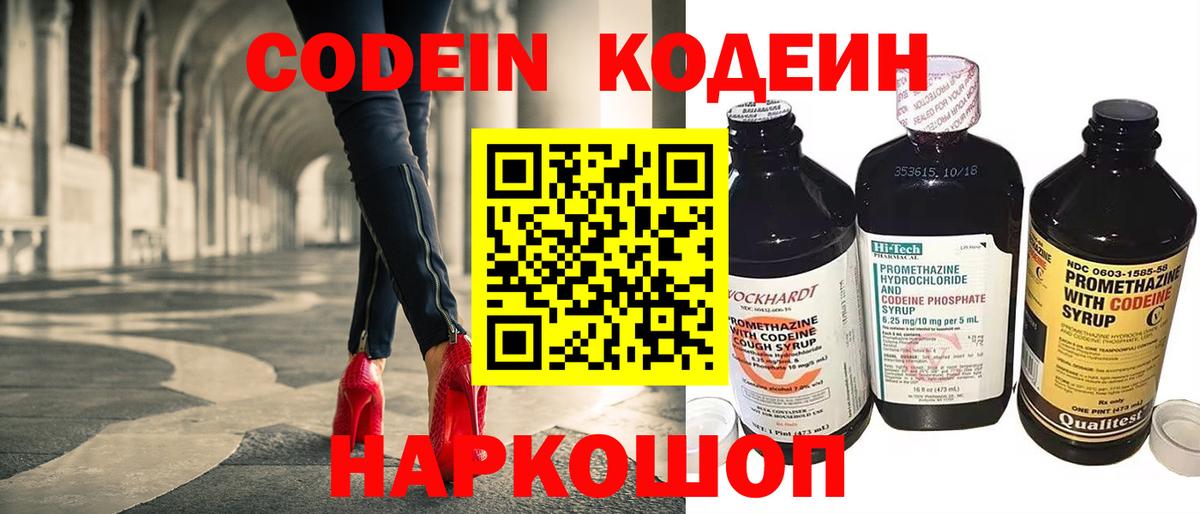 Кодеиновый сироп Lean Purple Drank  Кодеиновый сироп Lean напиток Lean (лин)  Южно-Сахалинск  Вход с VPN 