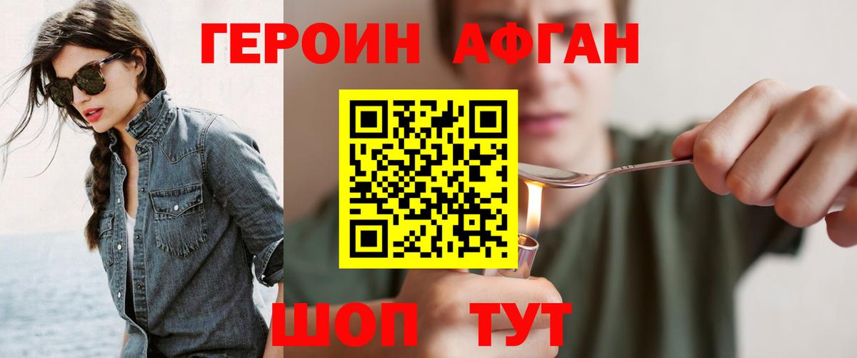 Героин афганец Южно-Сахалинск