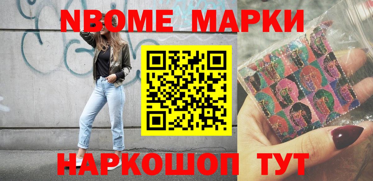 Марки NBOMe 1,5мг Южно-Сахалинск