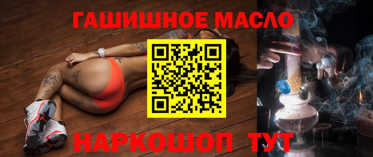 ТГК гашишное масло  Вход с VPN  Южно-Сахалинск 